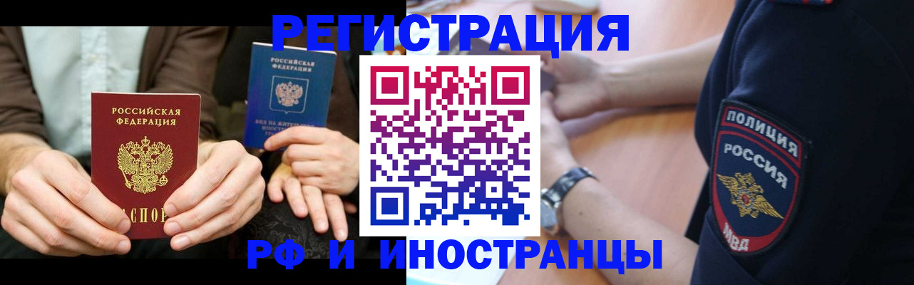 временная регистрация в Полысаево