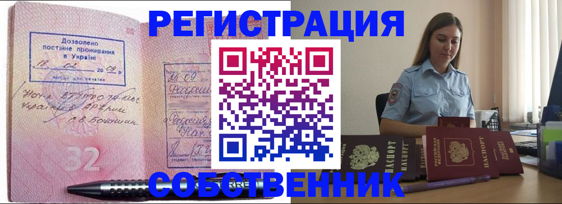 прописка для работы в Полысаево